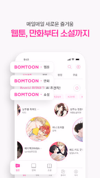 봄툰 Screenshot 4 - AppWisp.com 봄툰 Screenshot 4 - AppWisp.com