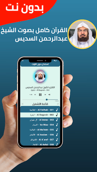 Al Sudais without Net - Quran Screenshot 2 - AppWisp.com Al Sudais without Net - Quran Screenshot 2 - AppWisp.com