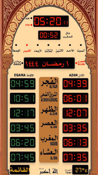 المؤذن الالكتروني Screenshot 1 - AppWisp.com المؤذن الالكتروني Screenshot 1 - AppWisp.com
