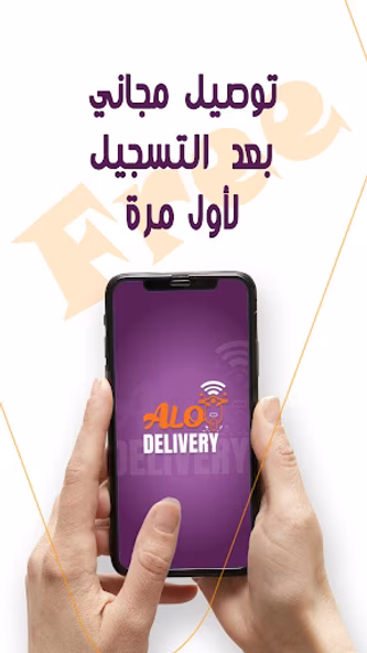 الو دليفري | AloDelivery Screenshot 3 - AppWisp.com الو دليفري | AloDelivery Screenshot 3 - AppWisp.com