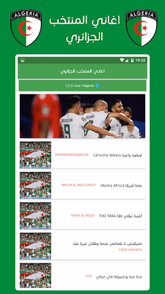 اغاني المنتخب الجزائري - بدون Screenshot 1 - AppWisp.com اغاني المنتخب الجزائري - بدون Screenshot 1 - AppWisp.com