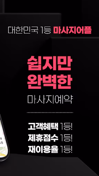 힐리 - 마사지 최저가 예약, 내주변 마사지샵 가격비교 Screenshot 2 - AppWisp.com 힐리 - 마사지 최저가 예약, 내주변 마사지샵 가격비교 Screenshot 2 - AppWisp.com