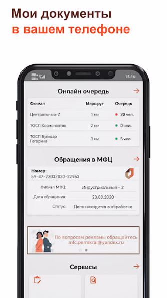 МФЦ Пермь Screenshot 1 - AppWisp.com МФЦ Пермь Screenshot 1 - AppWisp.com