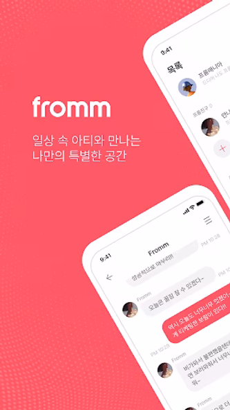 프롬(아티용) - FrommyArti Screenshot 1 - AppWisp.com