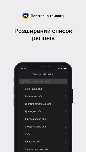 Повітряна тривога Screenshot 3 - AppWisp.com Повітряна тривога Screenshot 3 - AppWisp.com