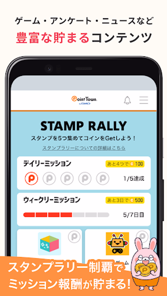 ポイントタウン byGMO - お小遣い貯まるポイ活アプリ Screenshot 4 - AppWisp.com ポイントタウン byGMO - お小遣い貯まるポイ活アプリ Screenshot 4 - AppWisp.com