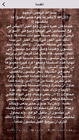 GreatApp قوة التحكم في الذات edition - ملخص Screenshot 4 - AppWisp.com GreatApp قوة التحكم في الذات edition - ملخص Screenshot 4 - AppWisp.com