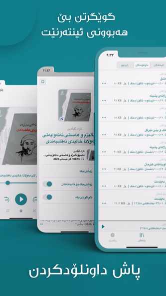Agora Deng ئاگۆرا دەنگ Screenshot 4 - AppWisp.com Agora Deng ئاگۆرا دەنگ Screenshot 4 - AppWisp.com