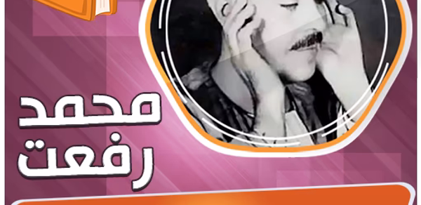 محمد رفعت القران بدون انترنت Header - AppWisp.com محمد رفعت القران بدون انترنت Header - AppWisp.com