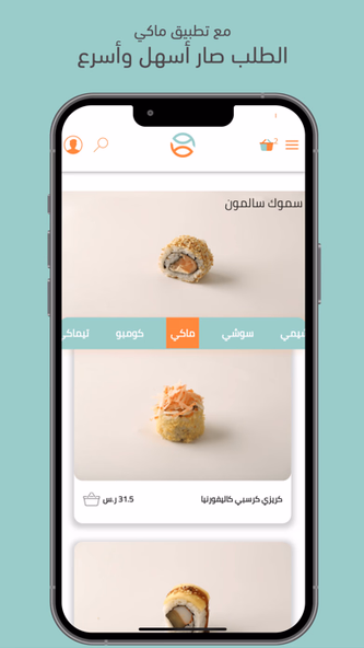 Maki House | ماكي هاوس Screenshot 2 - AppWisp.com Maki House | ماكي هاوس Screenshot 2 - AppWisp.com
