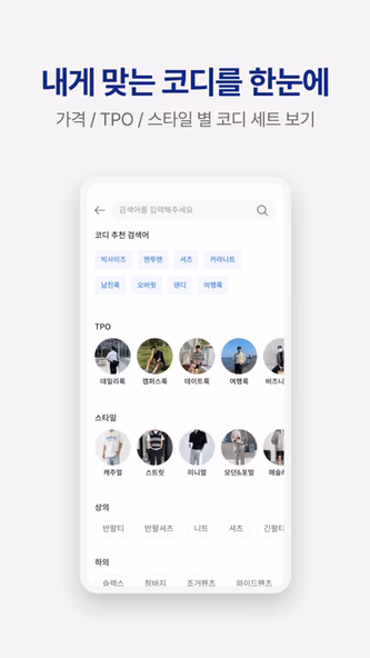 룩핀 - 국내 최초 남성 패션앱 Screenshot 3 - AppWisp.com 룩핀 - 국내 최초 남성 패션앱 Screenshot 3 - AppWisp.com