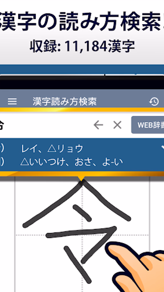 漢字読み方手書き検索辞典 Screenshot 3 - AppWisp.com 漢字読み方手書き検索辞典 Screenshot 3 - AppWisp.com