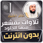 تلاوات خاشعة مؤثرة خالد الجليل - AppWisp.com