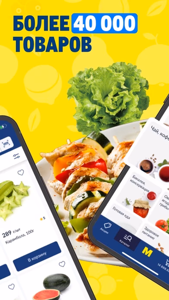 METRO: заказ продуктов на дом Screenshot 2 - AppWisp.com METRO: заказ продуктов на дом Screenshot 2 - AppWisp.com