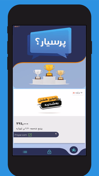 Prsyar.com پرسیار Screenshot 3 - AppWisp.com Prsyar.com پرسیار Screenshot 3 - AppWisp.com