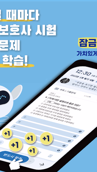 틈틈봇-요양보호사 자격증대비 (잠금화면에서 자동학습) Screenshot 1 - AppWisp.com 틈틈봇-요양보호사 자격증대비 (잠금화면에서 자동학습) Screenshot 1 - AppWisp.com