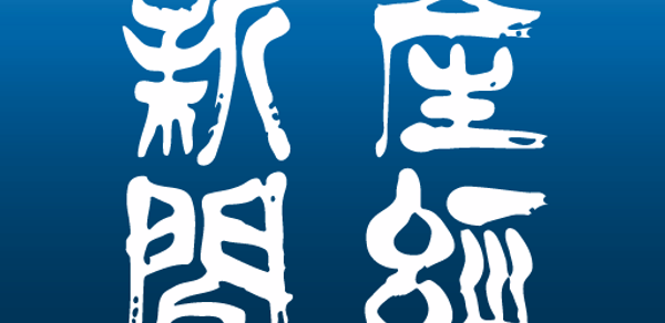 産経新聞 (旧産経新聞アプリ) Header - AppWisp.com 産経新聞 (旧産経新聞アプリ) Header - AppWisp.com