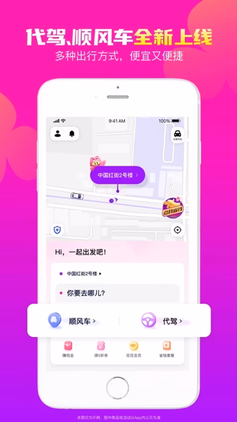 花小猪打车-打车顺风车代驾都便宜 Screenshot 3 - AppWisp.com 花小猪打车-打车顺风车代驾都便宜 Screenshot 3 - AppWisp.com