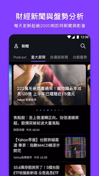 Yahoo奇摩股市–台股即時報價 個人化投資組合及財經新聞 Screenshot 4 - AppWisp.com