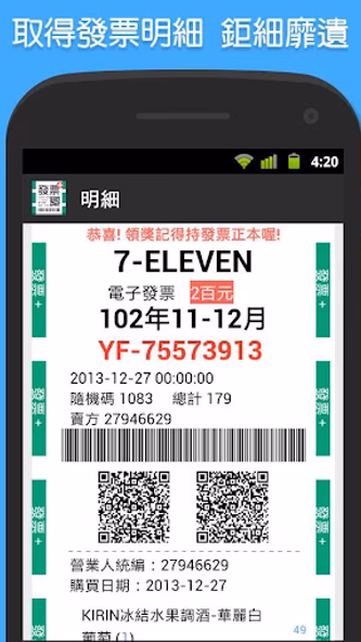 發票+ Screenshot 3 - AppWisp.com 發票+ Screenshot 3 - AppWisp.com