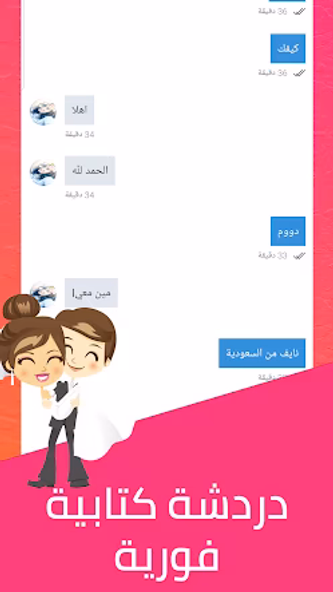 فرح - زواج حلال و دردشه Screenshot 4 - AppWisp.com فرح - زواج حلال و دردشه Screenshot 4 - AppWisp.com