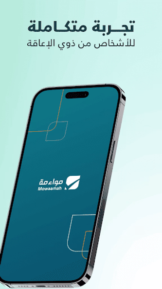 مواءمة Screenshot 1 - AppWisp.com مواءمة Screenshot 1 - AppWisp.com