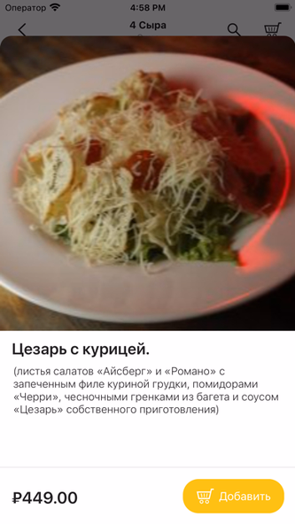 4 Сыра Delivery Screenshot 3 - AppWisp.com 4 Сыра Delivery Screenshot 3 - AppWisp.com