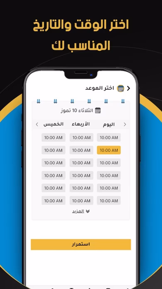 Tebcan - طبكان Screenshot 4 - AppWisp.com Tebcan - طبكان Screenshot 4 - AppWisp.com