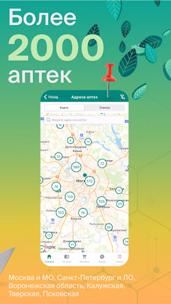 ГОРЗДРАВ - аптека с доставкой Screenshot 3 - AppWisp.com ГОРЗДРАВ - аптека с доставкой Screenshot 3 - AppWisp.com