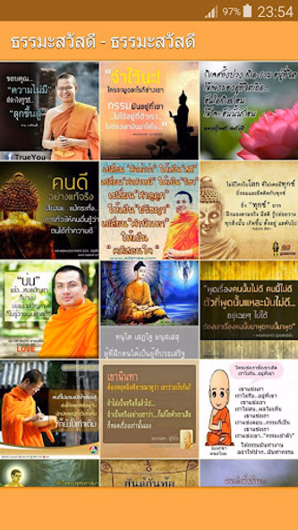 คำคมธรรมะสวัสดี Screenshot 4 - AppWisp.com