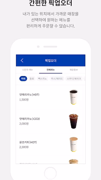 빽다방 Screenshot 4 - AppWisp.com 빽다방 Screenshot 4 - AppWisp.com