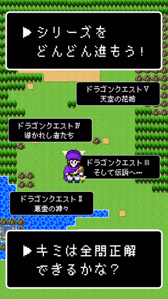 GAME QUIZ for DRAGON QUEST Screenshot 3 - AppWisp.com GAME QUIZ for DRAGON QUEST Screenshot 3 - AppWisp.com