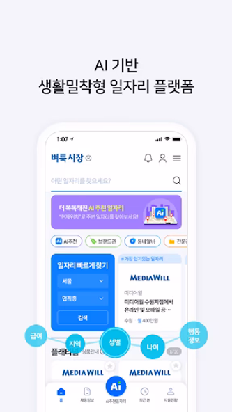 벼룩시장 – 국민 대표 일자리 앱 Screenshot 4 - AppWisp.com 벼룩시장 – 국민 대표 일자리 앱 Screenshot 4 - AppWisp.com