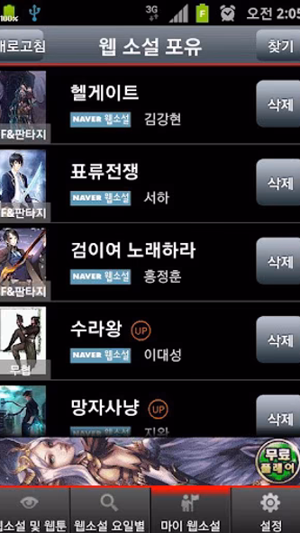웹소설 포유(네이버 웹소설 요일별 모음) Screenshot 3 - AppWisp.com 웹소설 포유(네이버 웹소설 요일별 모음) Screenshot 3 - AppWisp.com