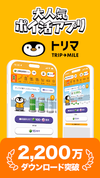 トリマ-移動してポイントが貯まる。歩くだけでお小遣い稼ぎ Screenshot 1 - AppWisp.com トリマ-移動してポイントが貯まる。歩くだけでお小遣い稼ぎ Screenshot 1 - AppWisp.com