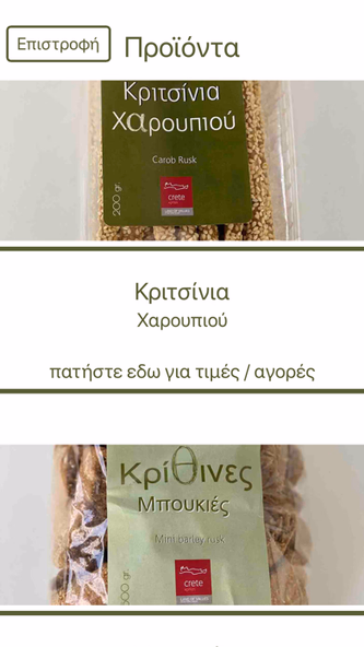 Κρητικός Φούρνος Γεύσεις Screenshot 3 - AppWisp.com Κρητικός Φούρνος Γεύσεις Screenshot 3 - AppWisp.com