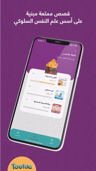 TooTaa - توتة Screenshot 3 - AppWisp.com TooTaa - توتة Screenshot 3 - AppWisp.com
