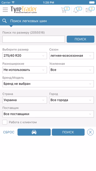TyreTrader биржа шин и дисков Screenshot 3 - AppWisp.com TyreTrader биржа шин и дисков Screenshot 3 - AppWisp.com