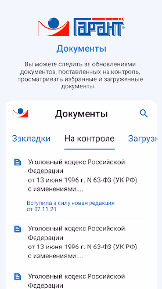 ГАРАНТ Screenshot 4 - AppWisp.com ГАРАНТ Screenshot 4 - AppWisp.com