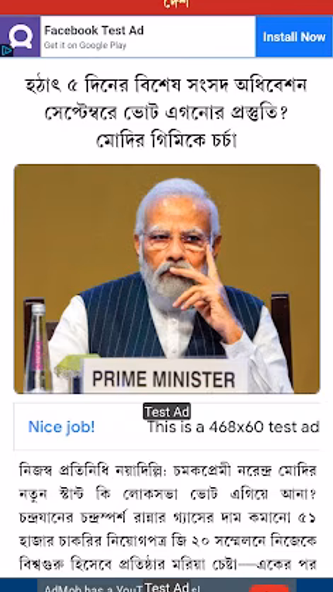 Bartaman Patrika Screenshot 2 - AppWisp.com Bartaman Patrika Screenshot 2 - AppWisp.com