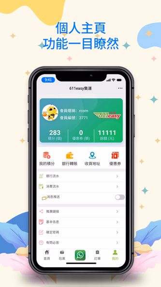 611easy集運 Screenshot 2 - AppWisp.com 611easy集運 Screenshot 2 - AppWisp.com