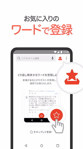 Yahoo!リアルタイム検索 Screenshot 3 - AppWisp.com Yahoo!リアルタイム検索 Screenshot 3 - AppWisp.com