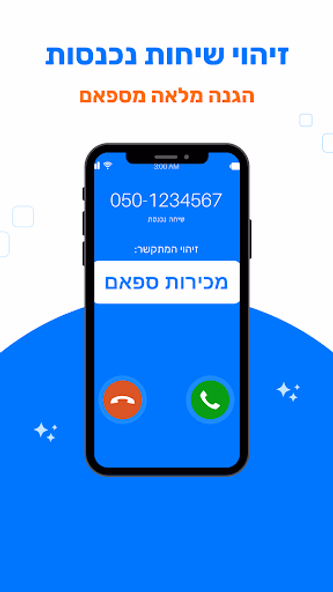 Ultra Caller- זיהוי שיחות Screenshot 2 - AppWisp.com Ultra Caller- זיהוי שיחות Screenshot 2 - AppWisp.com