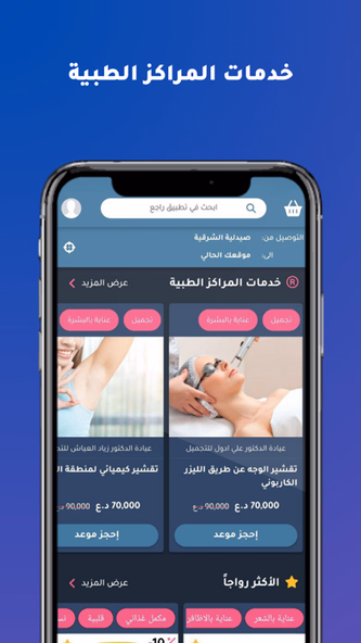 Raje3 - راجع Screenshot 3 - AppWisp.com Raje3 - راجع Screenshot 3 - AppWisp.com
