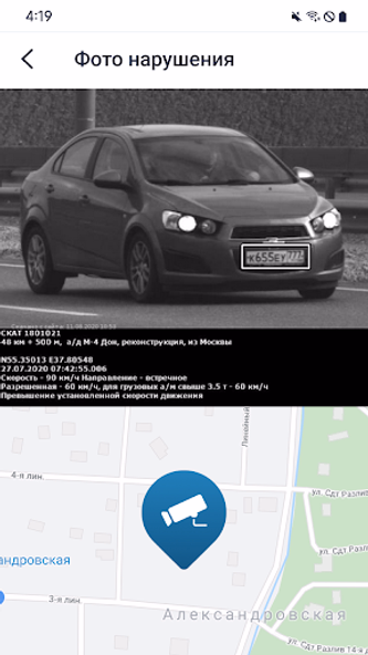 Росштрафы: Штрафы и ОСАГО Screenshot 3 - AppWisp.com Росштрафы: Штрафы и ОСАГО Screenshot 3 - AppWisp.com