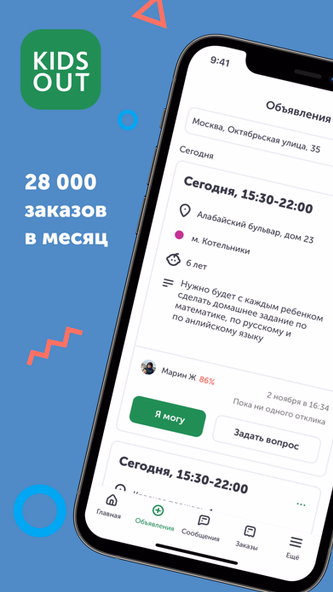 Kidsout для ситтеров и нянь Screenshot 1 - AppWisp.com Kidsout для ситтеров и нянь Screenshot 1 - AppWisp.com