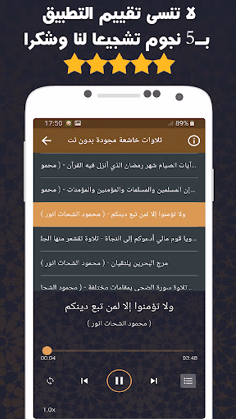 تلاوات خاشعة محمود الشحات مجود Screenshot 3 - AppWisp.com تلاوات خاشعة محمود الشحات مجود Screenshot 3 - AppWisp.com