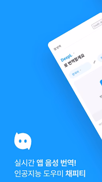 채피티 - 실시간 앱 음성 번역 Screenshot 1 - AppWisp.com 채피티 - 실시간 앱 음성 번역 Screenshot 1 - AppWisp.com