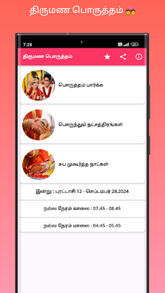 திருமண பொருத்தம் Screenshot 1 - AppWisp.com திருமண பொருத்தம் Screenshot 1 - AppWisp.com