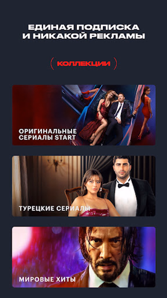 START: онлайн-кинотеатр Screenshot 3 - AppWisp.com START: онлайн-кинотеатр Screenshot 3 - AppWisp.com